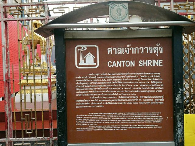 ศาลเจ้ากวางตุ้ง เจริญกรุง