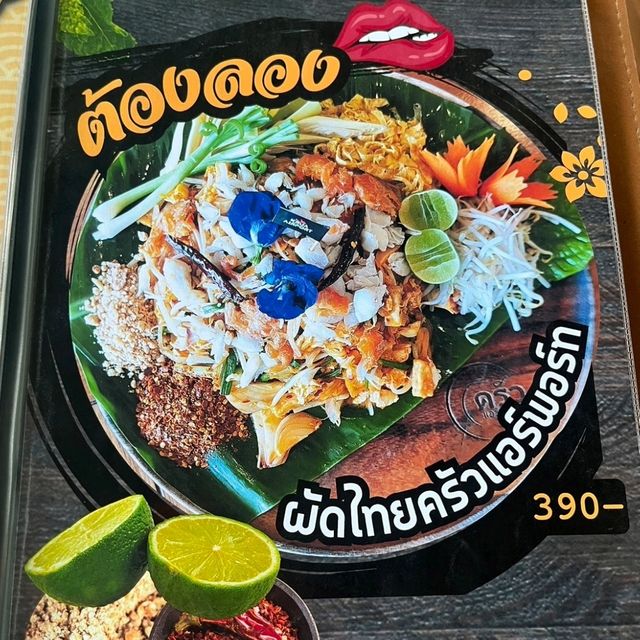 แนะนำร้านอาหารไทยย่านเมืองเลย