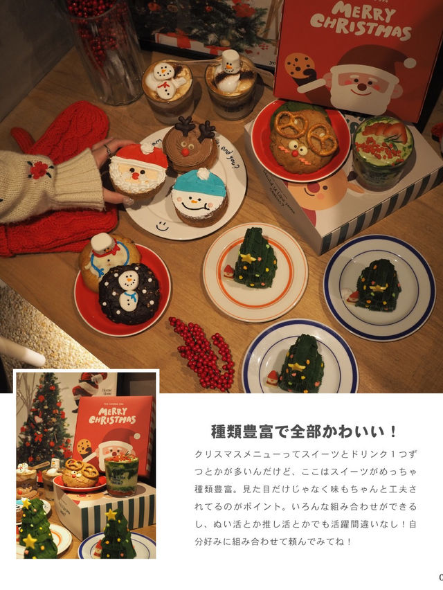 【新大久保】今年もやって来た！かわいすぎるクリスマススイーツ🎄