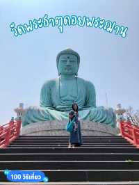 💯 วัดพระธาตุดอยพระฌาน