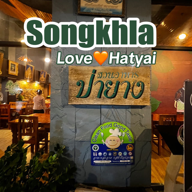 อร่อยสะใจ🌶️🌶️🌶️ที่ร้านป่ายาง หาดใหญ่