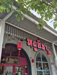 หยูอี่ชา @ Hatyai Village (หาดใหญ่วิลเลจ)
