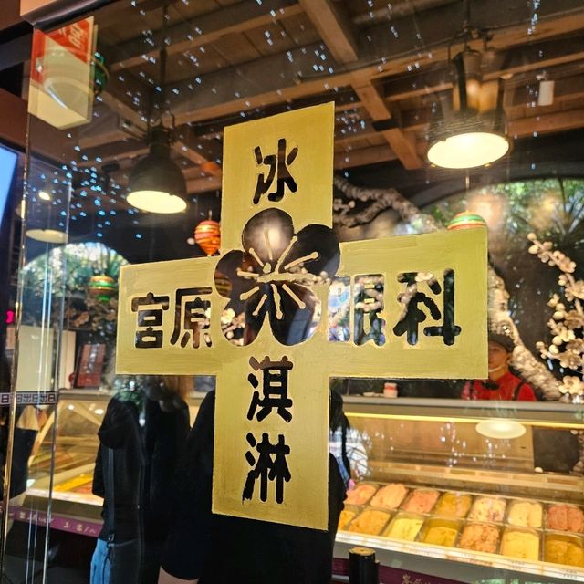 台中宮原眼科