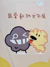 【北角】北角匯：Dustykid塵聖誕寵愛動物文句展
