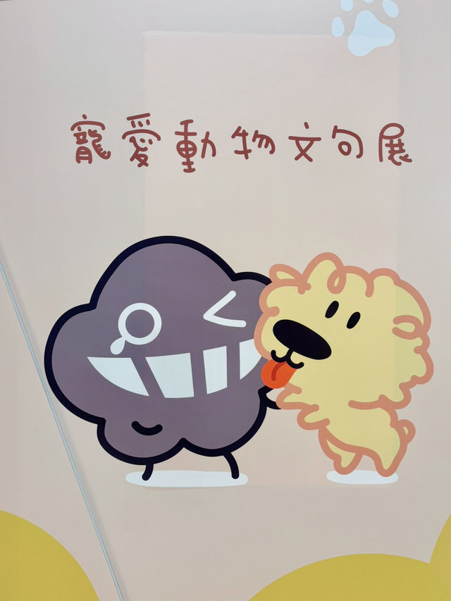 【北角】北角匯：Dustykid塵聖誕寵愛動物文句展