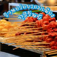 ร้านอร่อยรอบเมือง I บุรีรัมย์