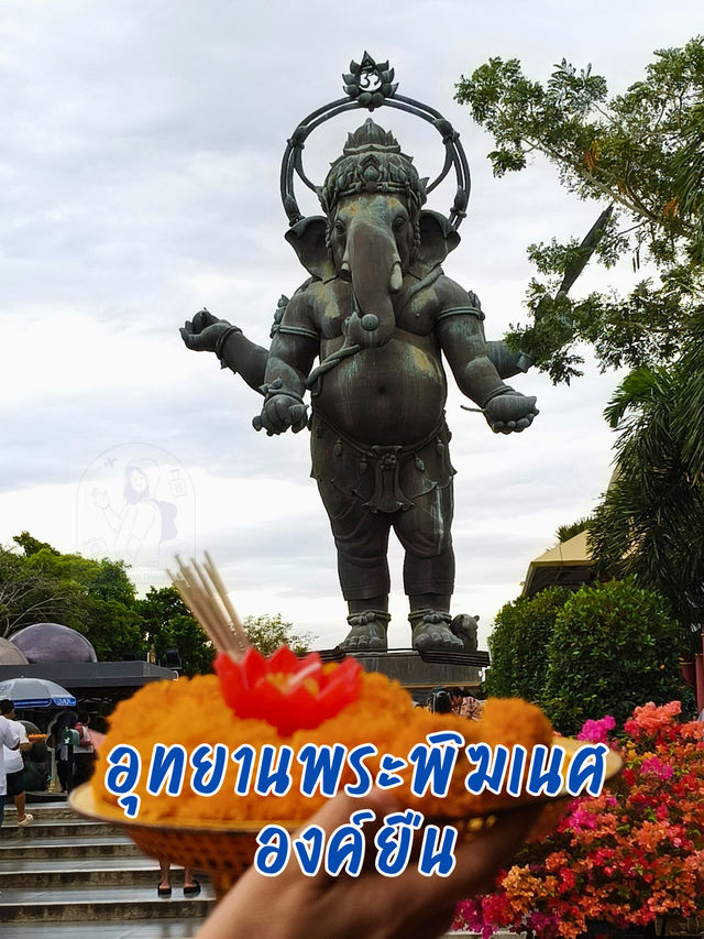 🐭 อุทยานพระพิฆเนศ องค์ยืน