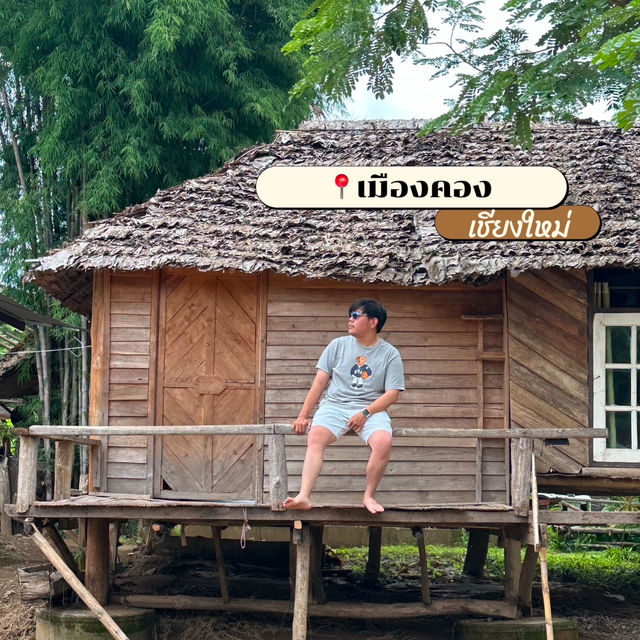 วันเดย์ทริปเมืองคองที่เชียงใหม่ ✨
