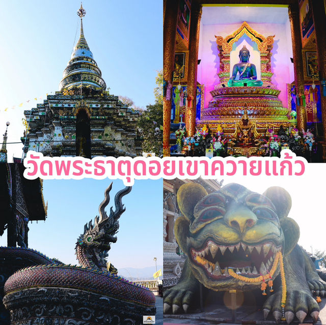 วัดพระธาตุดอยเขาควายแก้ว