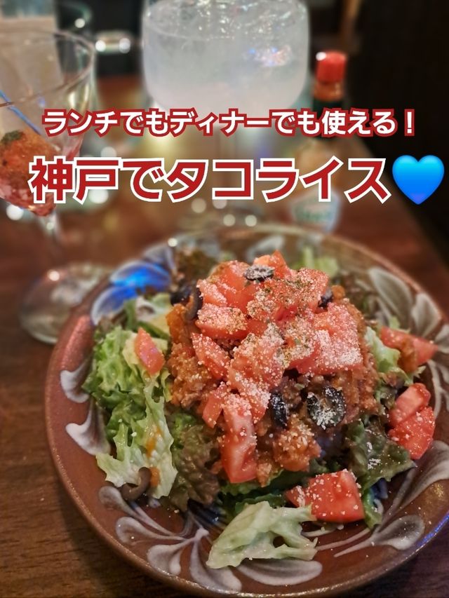 【神戸・元町】おひとり様にもオススメ！今夜は沖縄バルに行こう♪