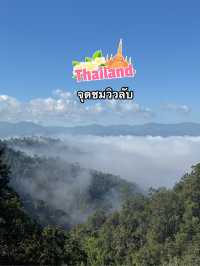 ดอยผาห่ม จุดชมวิวลับสุดอลังการซ่อนอยู่