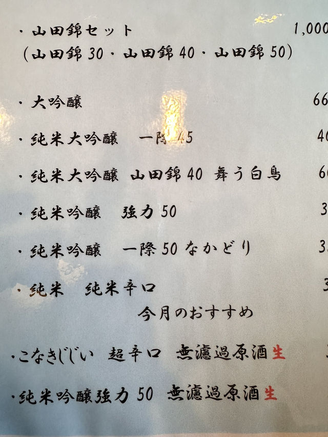 👻요괴마을에서 맛보는 맛있는 사케🍶