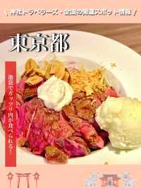 【東京都】池袋でガッツリ肉が食べられる！