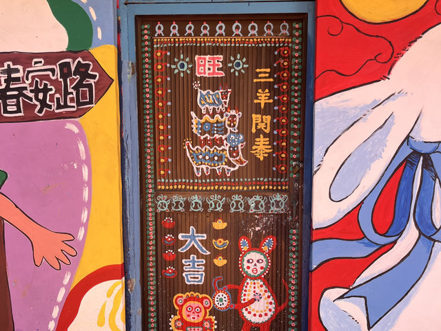 台中彩虹眷村—充滿活力的藝術
