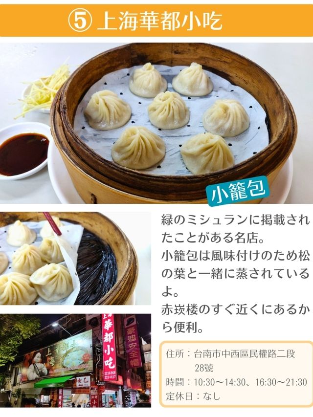 台南のおすすめグルメ14選 パート1