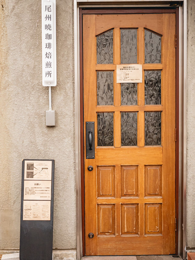【愛知カフェ】味わい深いひとときを。「尾州暁珈琲焙煎所」で特別な珈琲体験を