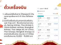 เตรียมตัวก่อนเที่ยวจีน (เซี่ยงไฮ้)