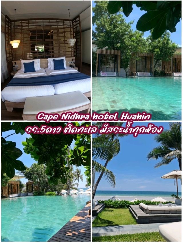 Cape nidhra huahin#โรงแรม5ดาว พร้อมสระทุกห้อง