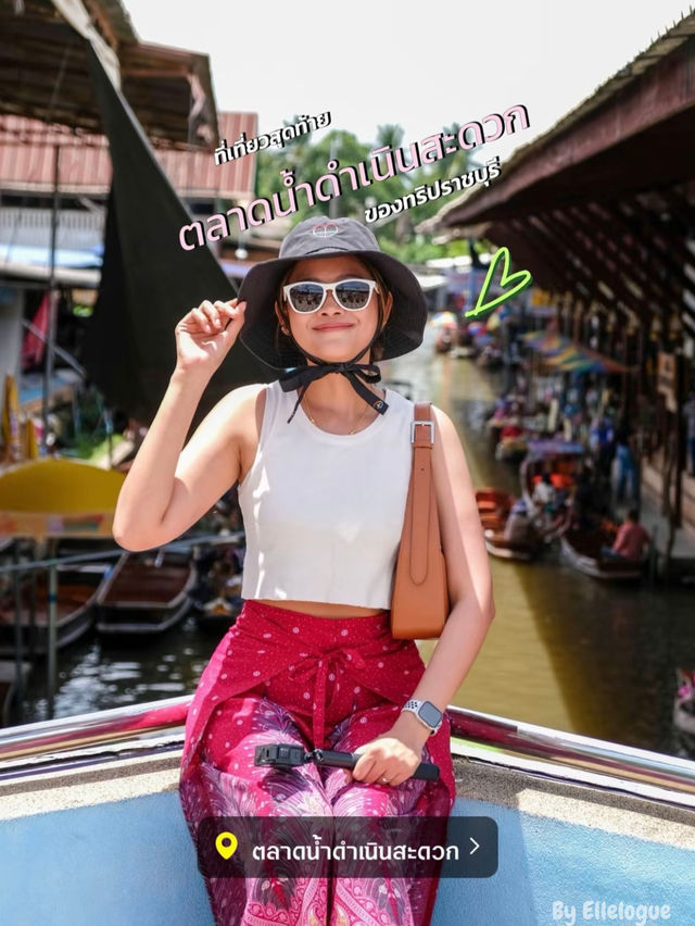 ทริปราชบุรี 2 วัน 1 คืน (แบบฉบับรถส่วนตัว)