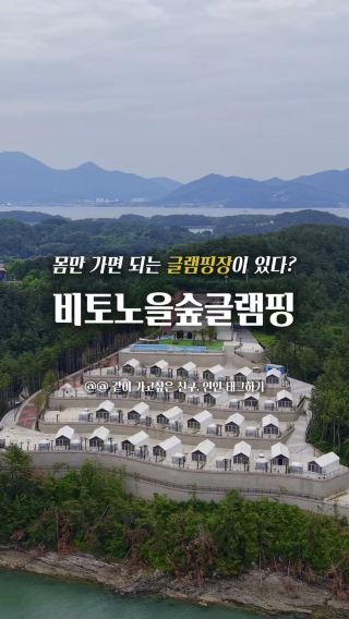 1박 10만원대로 몸만가면 되는 글램핑장 발견⛺️