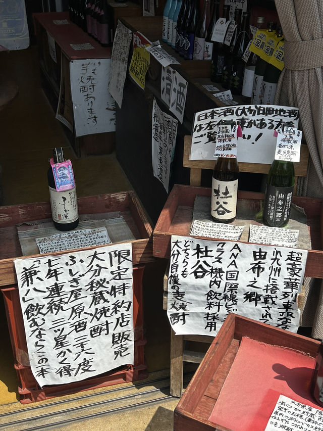 【大分県・日田】酒屋・旭窓酒舗