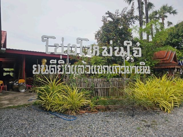 ตะลุบมู วัดดอนตอง จ.ลำพูน วัดเก่าหลายร้อยปี