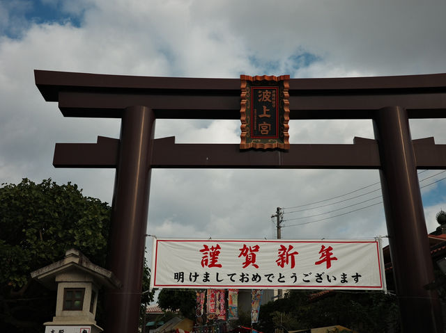 ⛩️沖繩那霸的靈氣聖地｜波上宮參拜初體驗