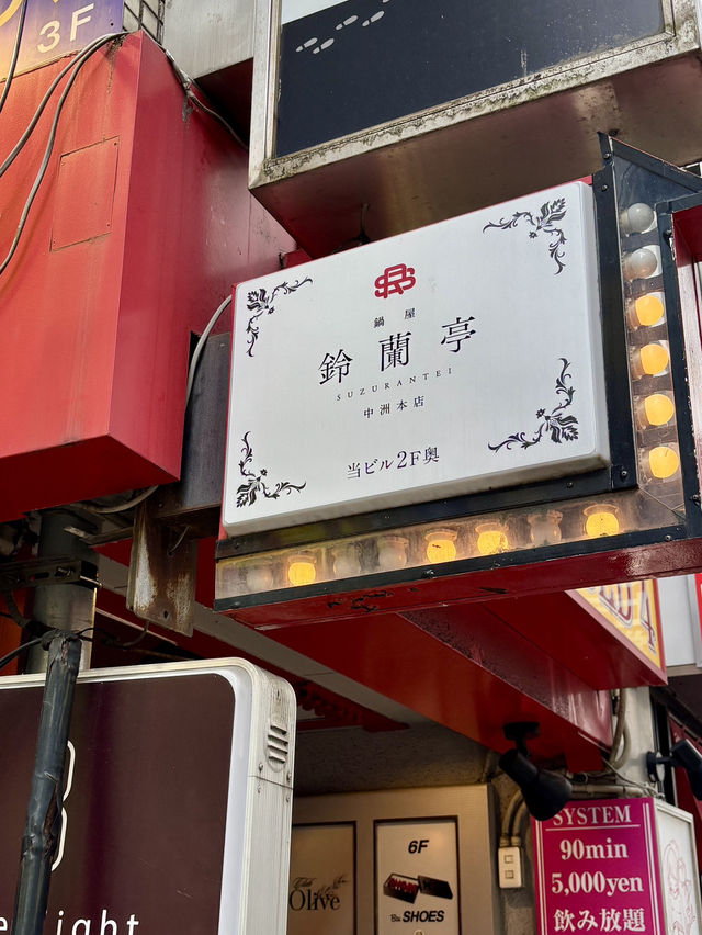 【福岡・中洲川端】心も体も満たされる至福の鍋体験「鍋屋 鈴蘭亭 中洲本店」