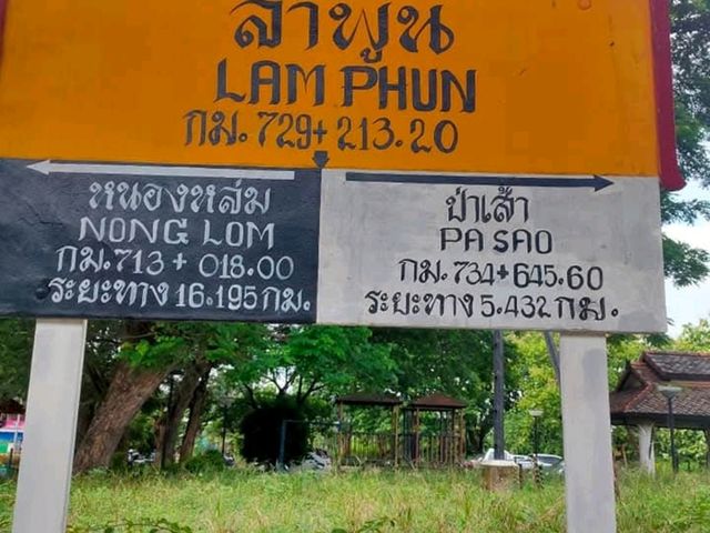 สถานีรถไฟลำพูน