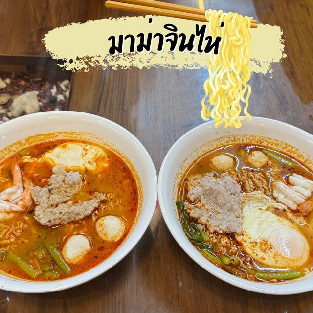 ทานมาม่าแบบติดแกรม ต้องมาม่าจินไห่ 