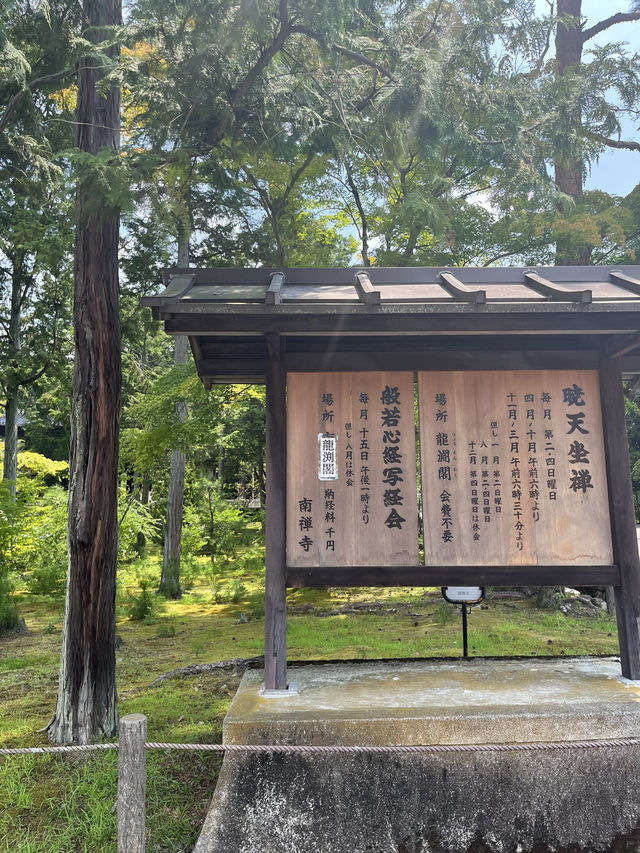 🍃【京都・南禅寺】静寂と風格が漂う、心ほどける京都の“奥座敷”
