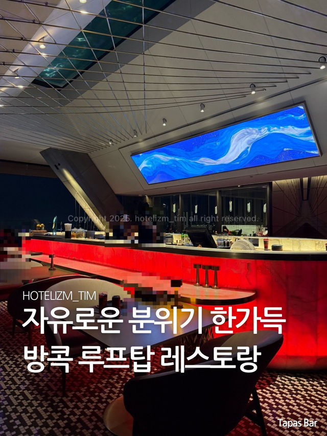 자유로운 분위기 한가득 방콕 루프탑 레스토랑 🌃