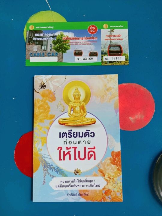 เงิน1ใบแดงได้ชมวิวสุดอลังการไหว้พระขอพรที่ หาดใหญ่