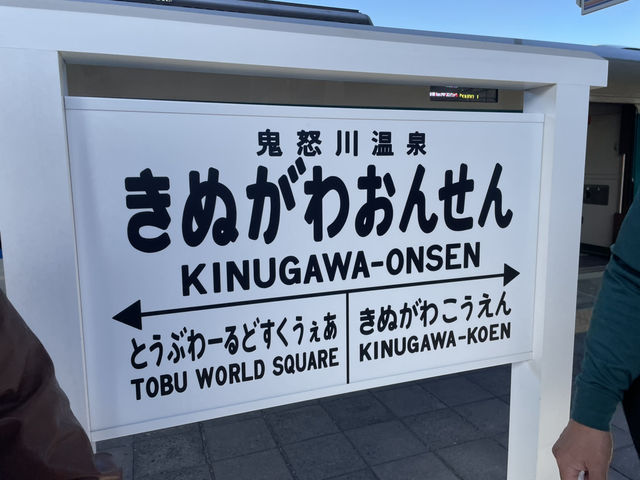日帰りで楽しむ日光・鬼怒川の旅