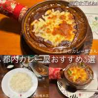 都内おすすめカレー屋さん3選✨