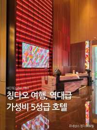 칭다오 여행, 역대급 가성비 5성급 호텔 🏨