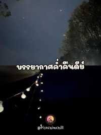 พาเที่ยวชมธรรมชาติ ที่ภูหัวฮ่อม จังหวัดเลย