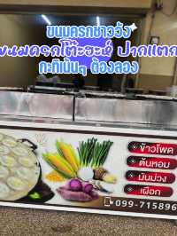 ขนมครกโตะฮะห์