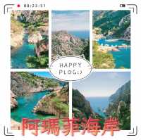 阿瑪菲海岸|迷人的海岸線