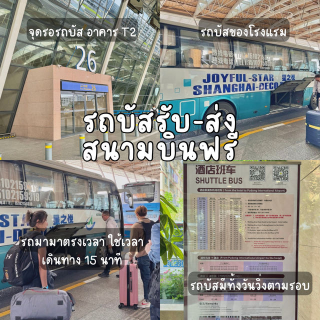 โรงแรมเซี่ยงไฮ้ใกล้สนามบินราคาถูก