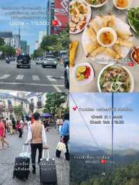 เวียดนาม 4 วัน 3 คืน ฉบับไปกันเองครั้งแรก 🇻🇳