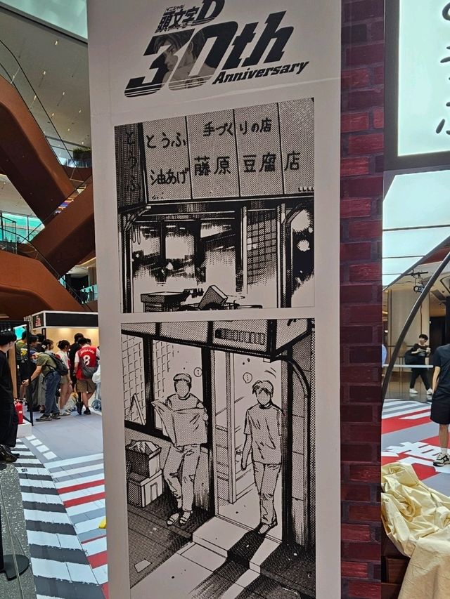 《頭文字D》30周年限定快閃店 重現經典場景 《頭文字D》30周年限定快閃店 重現經典場景