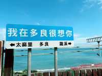 台東打卡景點 票選全台最美的 多良火車站