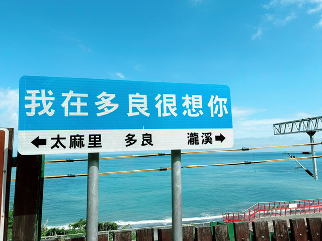 台東打卡景點 票選全台最美的 多良火車站