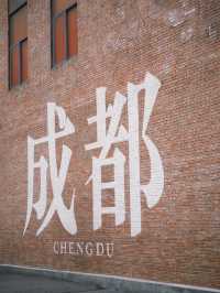 🇨🇳成都·东郊记忆