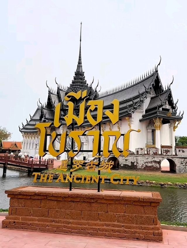 เมืองโบราณ (Muang Boran) เมืองโบราณ (Muang Boran)