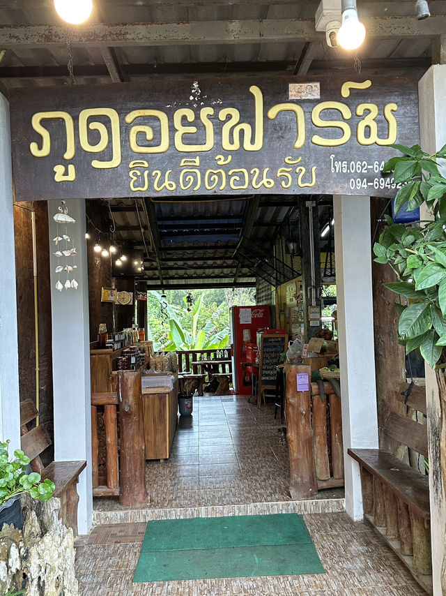 ภูดอยฟาร์ม ครัวเห็ดหอม