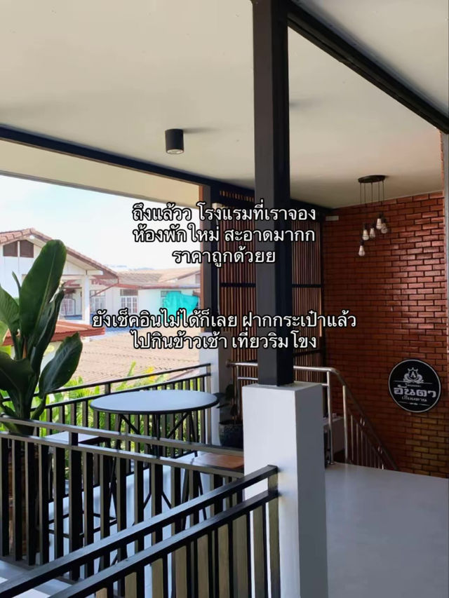 เที่ยวเชียงคาน 3 วัน 2 คืน แบบสโลว์ไลฟ์ ⛰️🌟