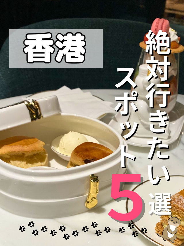 【香港】ここは外せない❗️香港スポット5選🇭🇰