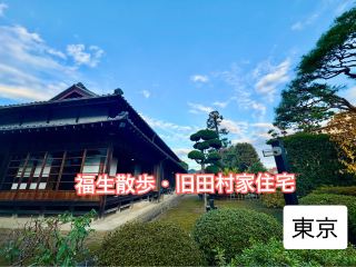 Quiet time at the former Tamura family residence